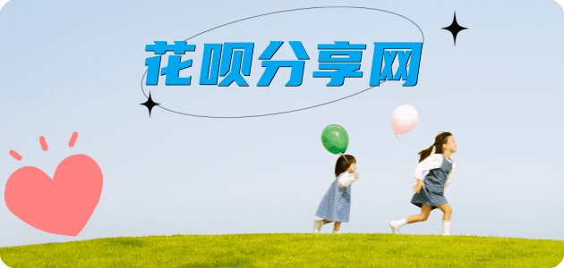 成都花呗24小时在线套微信_蚂蚁信用卡怎么提现出来_信用卡提现靠谱商家_信用卡网
